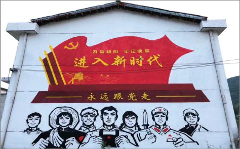 衡山党建彩绘文化墙