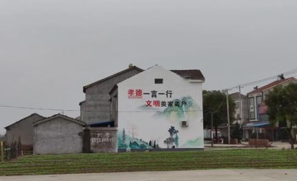 衡山新农村墙绘