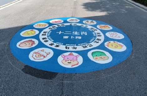 衡山地面游戏彩绘